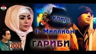 Клип  Точиддин ва Зарина   Гариби 2021    Азоби Мухочирон    Tojiddini S   Zarinai A   Garibi 2021