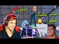 مود المتابعين ❤️ كتلت 20 واحد بس بالمطار 😂 / ميمز يبول ضحك | ببجي موبايل