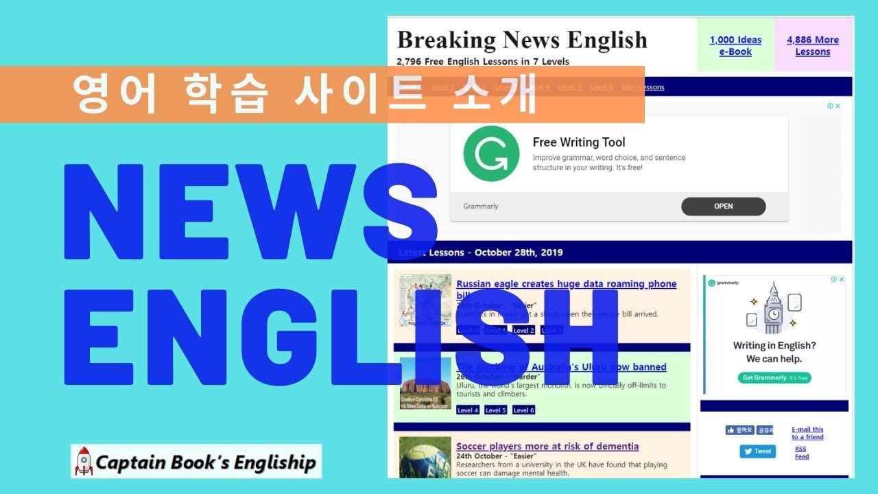 뉴스 영어 학습 사이트 소개 및 활용 Breaking News English YouTube