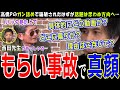 【リハック】高橋Pが兵庫県知事選の偏向報道疑惑を完全に論破した後、検証番組を一緒に作りましょうという流れにいく横田一氏【石丸新党】【横田一vs西田亮介vs箕輪厚介vs高橋弘樹ReHacQ】切り抜き