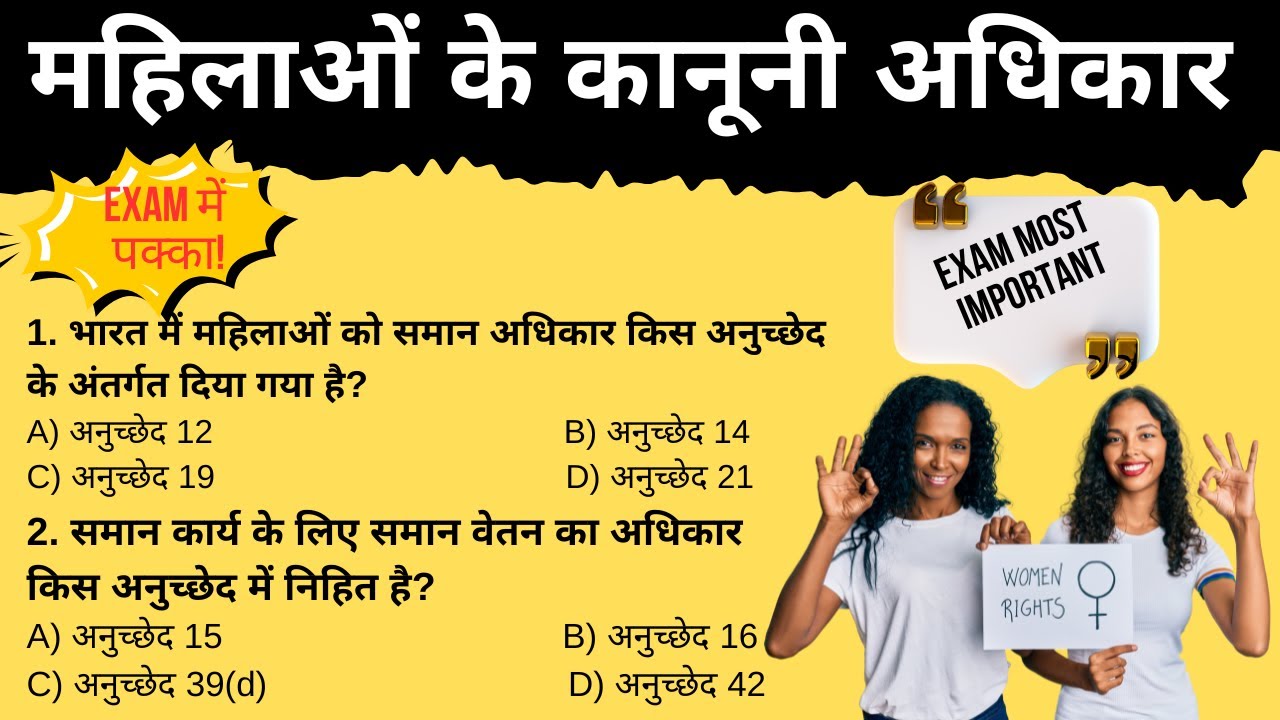 Part-2 महिलाओं से संबंधित 25 महत्वपूर्ण MCQs | Women Rights | All Exams 2026