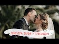 SÍ QUIERO #TOELRRATO - NUESTRA BODA