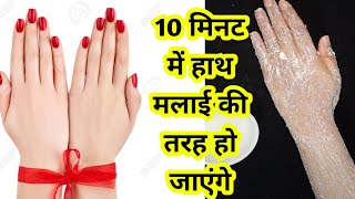 Haath aur pair ko heera bana dega ye anokha nuskha | Hand whitening and softening Tips. screenshot 2