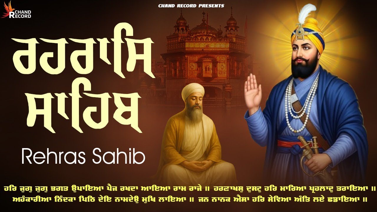 ਰਹਿਰਾਸ ਸਾਹਿਬ Rehraas Sahib Full Path | Rehras Sahib With Lyrics - YouTube