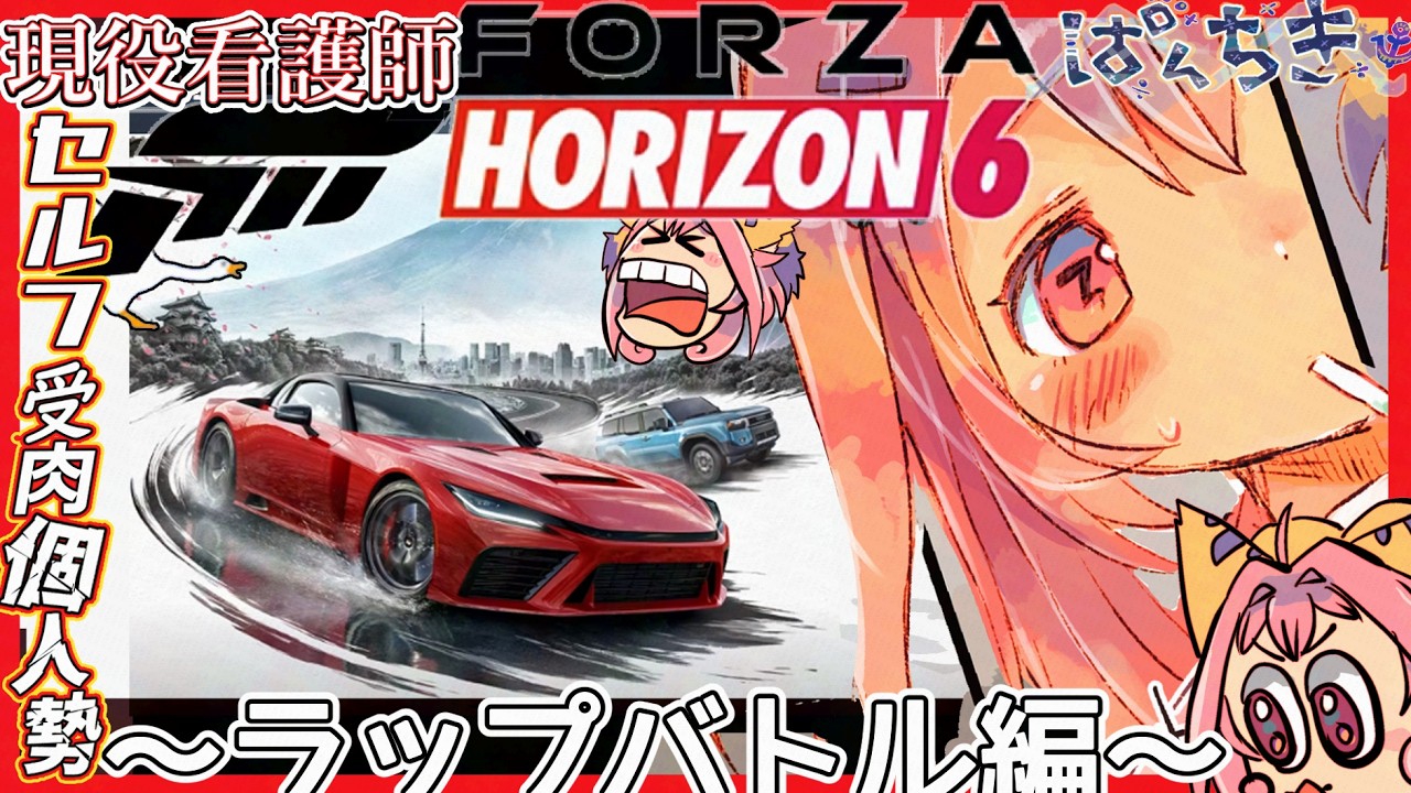 【 #forzahorizon6  】音圧運転⚡️久しぶりに🛣️【#ゲーム実況】#新人VTuber,