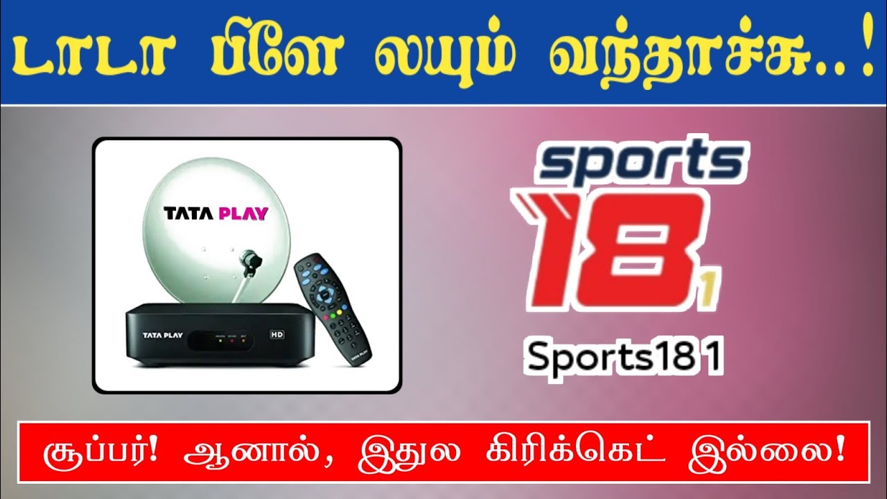 TATA PLAY ல SPORTS 18 1 SD வந்துருச்சு..! 😍 New Sports Channel Added on  Tata Play | Tamil - YouTube
