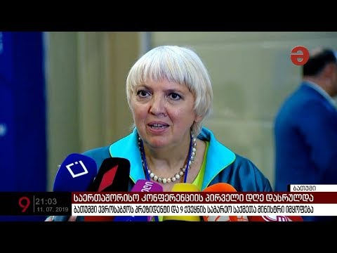 ბათუმში, ევროსაბჭოს პრეზიდენტი და 9 ქვეყნის საგარეო საქმეთა მინისტრი იმყოფება