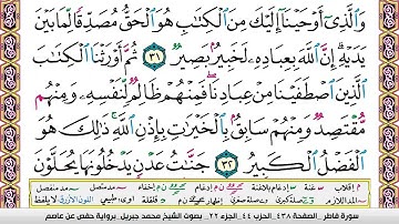 محمد جبريل سورة فاطر مكتوبه وكامله @