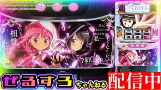 【NIT×ぜるすろコラボ】マギアレコード 魔法少女まどか☆マギカ 設定6