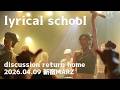 【4K60p】lyrical school - 2026.04.09 新宿MARZ - discussion return home