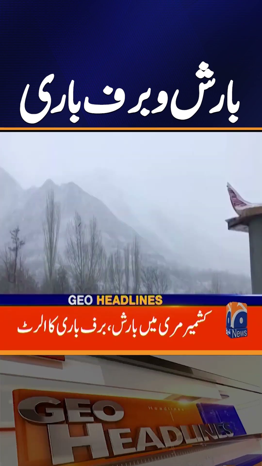 Heavy rain and snow fall - Latest Weather Updates | Geo News 8 PM Headlines (31st Dec 24)