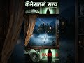 Watch till end😱 #horror #ghost #creepy