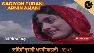 Sadiyo Purani Apni Kahani Song | Shehnai 1964 | Rajshree | Asha Bhosle  Mohammed Rafi #sadiyopurani