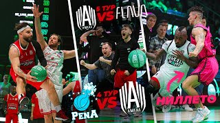 АМКАЛ vs NILETTO и PENA TEAM | ПЕРВАЯ РАЗГРОМНАЯ ПОБЕДА для ВЫХОДА в ПЛЕЙ-ОФФ!