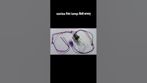 Series Test Lamp Kaise Banaye || Series Test Lamp कैसे बनाए