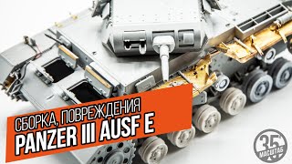 видео: Модель танка Т-III E. Сборка, нанесение повреждений от снарядов картинка: Модель танка Т-III E. Сборка, нанесение повреждений от снарядов