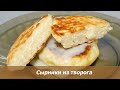 Сырники из творога