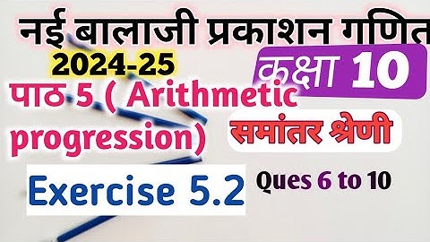 Exercise 5.2 ques 6 to 10 class 10th Balaji Prakashan maths/ UP board maths class 10th Ex. 5.2 NCERT