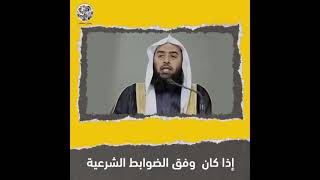 لسنا ضد الترفيه الشيخ عمر المقبل