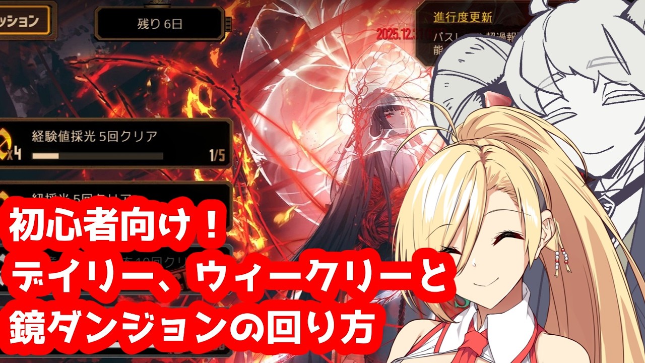 【リンバスカンパニー】初心者向け！ノーマル鏡ダンジョンのクリアの仕方、デイリーウィークリーのこなし方をこれ１本で！【宇佐見あまの】