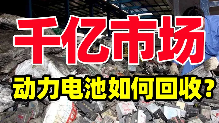 200000 tons of scrap per year! How should new energy vehicles be environmentally friendly? - 天天要闻