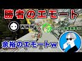 えぺまつり本配信で笑われた余裕のエモートをするNIRUチーム【オサム切り抜き】