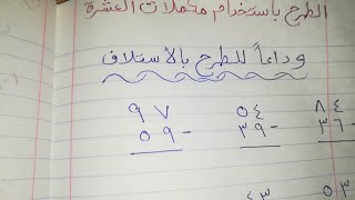 وداعاً للطرح بالأستلاف 👍👍👍