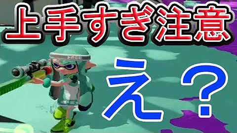 スプラトゥーン1 チャージャー