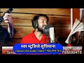 Live recording studio ludhiana bhojpuri hindi punjabi haryanvi
