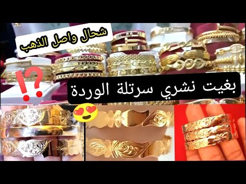 بغيت نشري السرتلة الوردة سرتلة هماوية زينة وخزينة