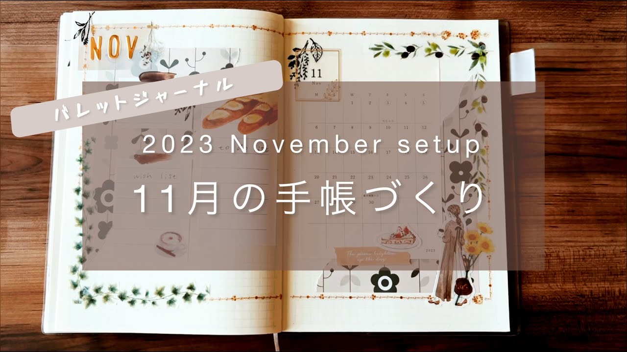 【11月のバレットジャーナル】手帳デコ｜ハビットトラッカー｜MDノート