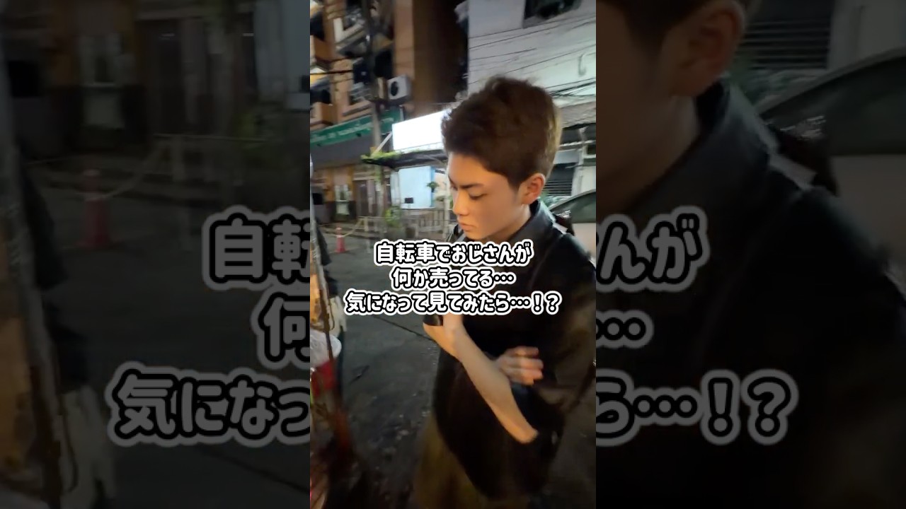自転車でおじさんが何か売ってる…気になって見てみたら…😱