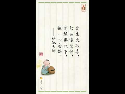 竹窗隨筆｜第55集｜損己利人