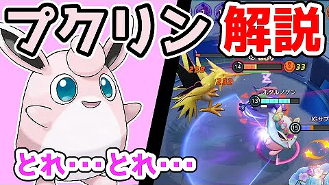 ポケモンユナイトプクリン転がるvs 歌う Mp3