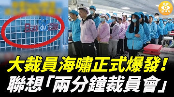 中國大科技公司也撐不住了！裁員海嘯正式爆發,  百度聯想大裁員……