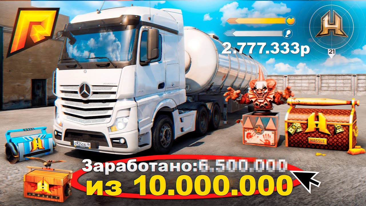 10 МИЛЛИОНОВ на ДАЛЬНОБОЙЩИКЕ (2 часть) в РАДМИР РП КРМП RADMIR