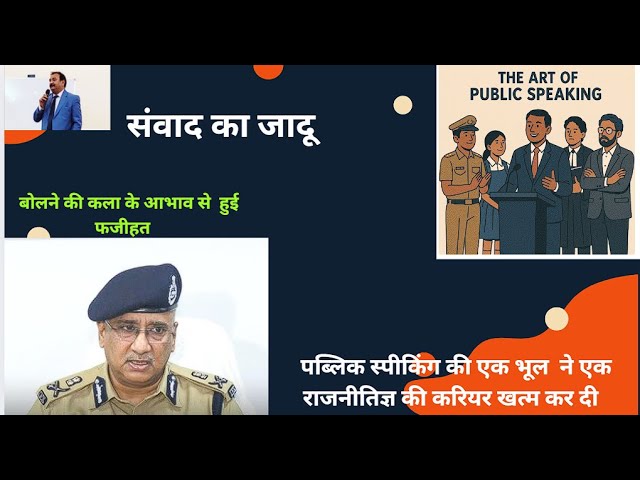Art of Public Speech; Use of wrong words can ruin you.