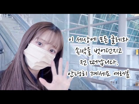 나홀로 일본🇯🇵part.1