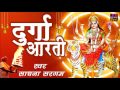    durga aarti  durga ji aarti  sadhna sargam  ravinder jain spiritual