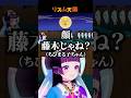 リズム天国、初見でここまでいけた!! #shorts #リズム天国 #リズム天国ミラクルスターズ #vtuber #切り抜き