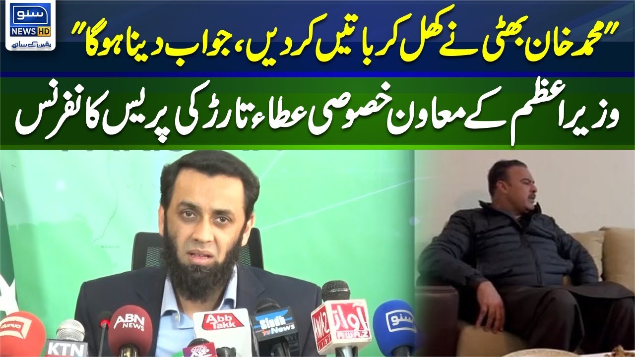 Muhammad Khan Bhatti you will have to answer | Atta Tarar Press Conference | Suno News