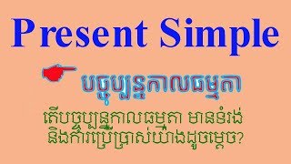 Present simple: form, meaning and usage ...