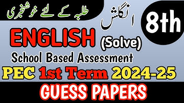 Class 8 English Paper School Based Assessment 2024 | SBA First Term papers 8th Class | PEC Grade 8th
