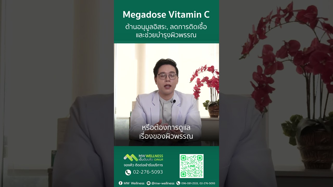 megadose vitamin C