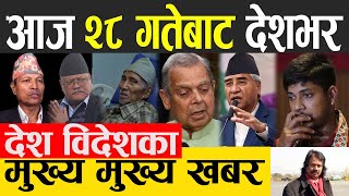 Nepali News 🔴 Today News, Today Nepali News, Nepali Samachar | आज दिनभरका मुख्य खबर 13 OCTOBER 2022