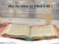 Video: Guru Granth Sahib'de kaç dil var?