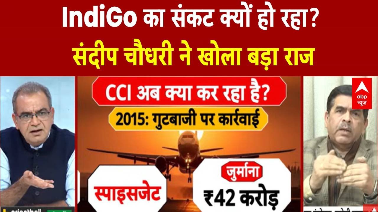 IndiGo का संकट क्यों हो रहा? संदीप चौधरी ने खोला बड़ा राज | indigo airlines News