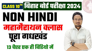 BIHAR BOARD 10th NON HINDI all vvi objective 2024 , Class 10th Non Hindi Question Bank vvi objective