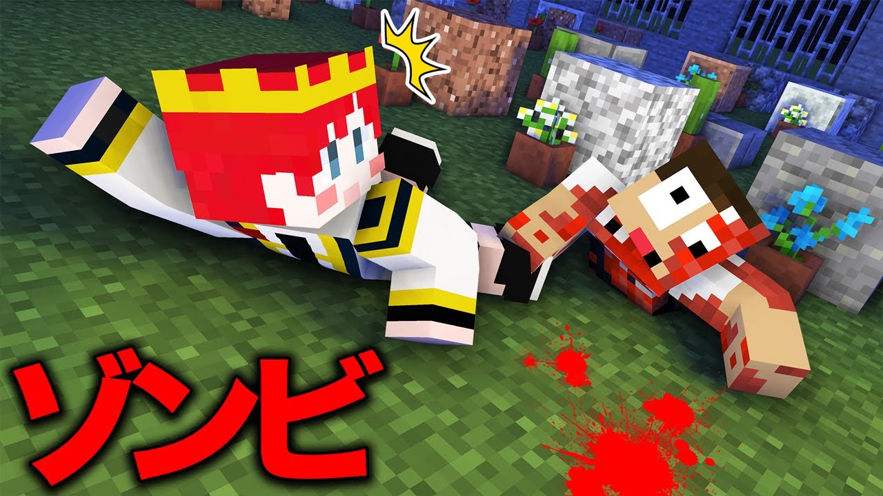 マイクラ】街にゾンビが大量に出現した！？皆で生き残れ！【まいくら