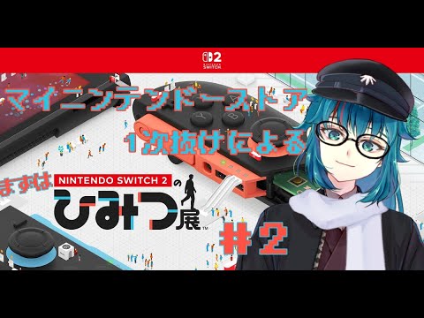 #437 【N-SWITCH２のひみつ展】ほう switchの5倍以上のエネルギーゲインがある